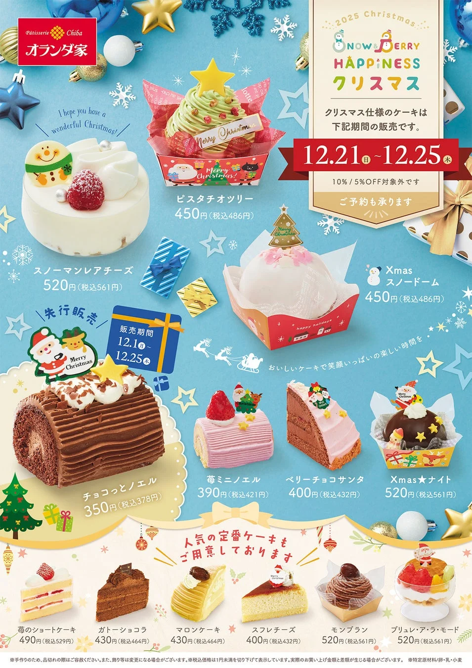クリスマスカットケーキのラインナップ