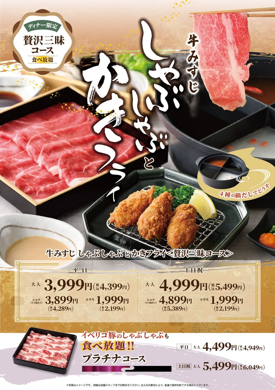 贅沢三昧コースとプラチナコースの料金