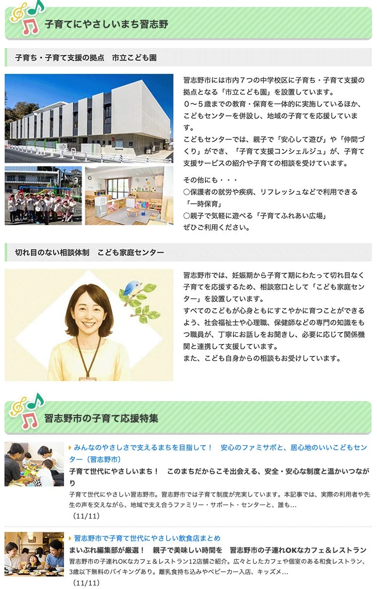 習志野市の子育て支援策と特集記事紹介