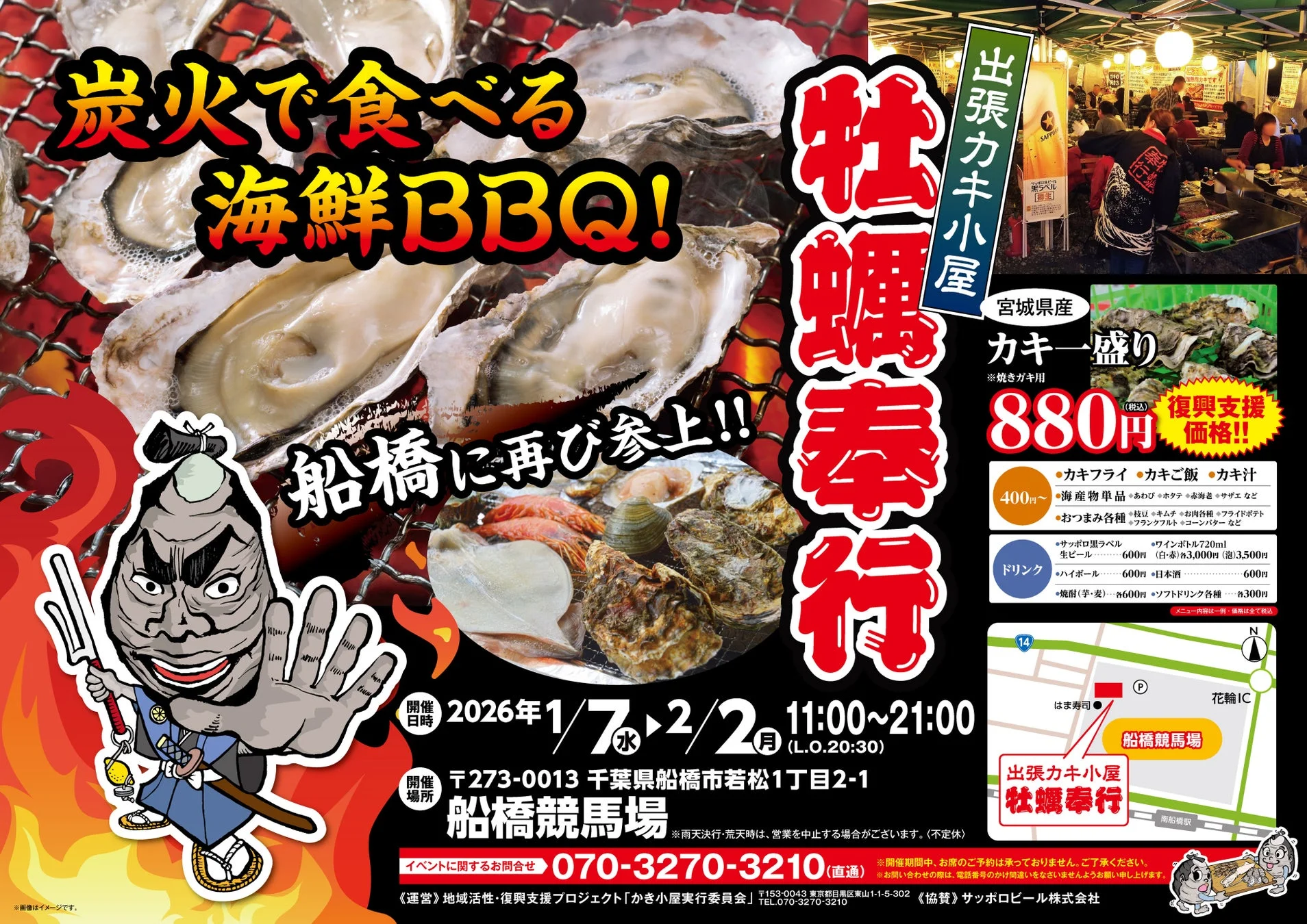 炭火で食べる海鮮BBQの告知