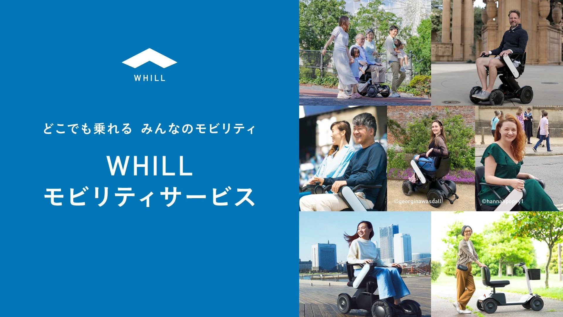 WHILLモビリティサービス利用風景