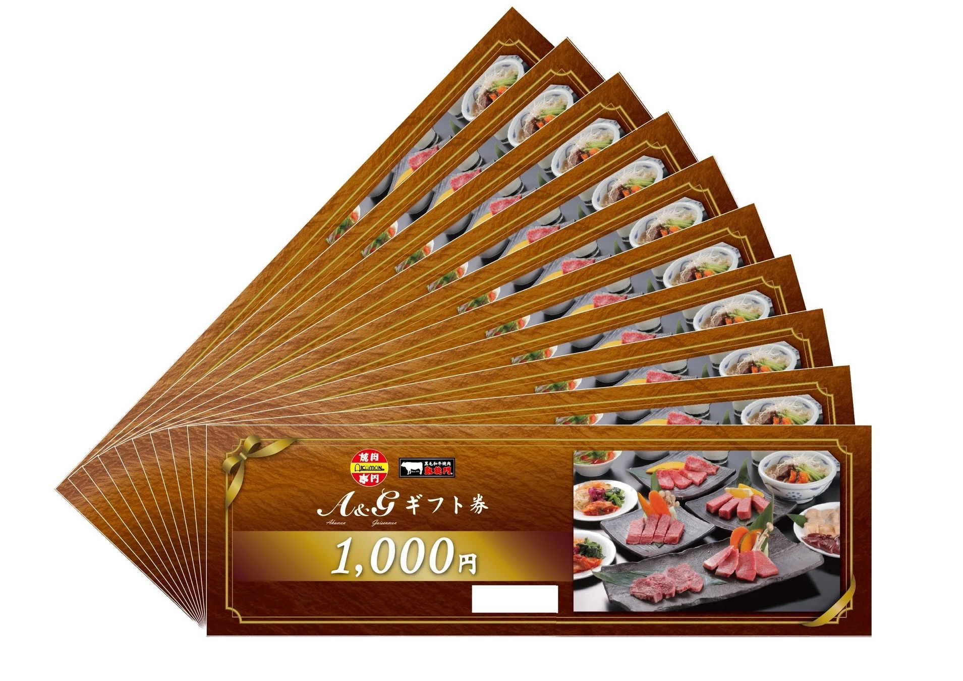 焼肉赤門ギフト券