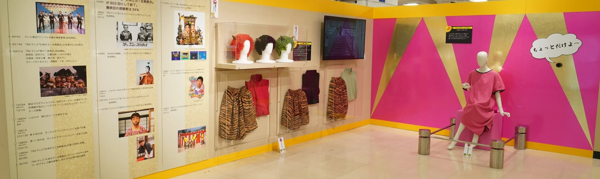 ザ・ドリフターズのコントに関する展示と年表