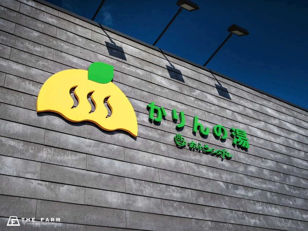 かりんの湯の入り口