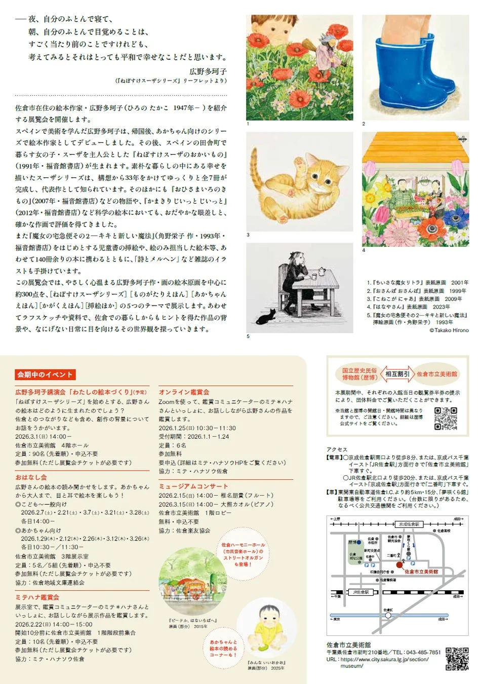 広野多珂子 絵本原画展 案内チラシ