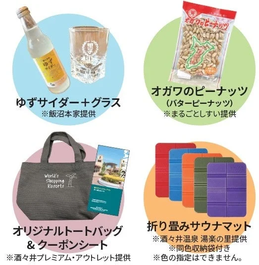 スタンプラリー特典の品々