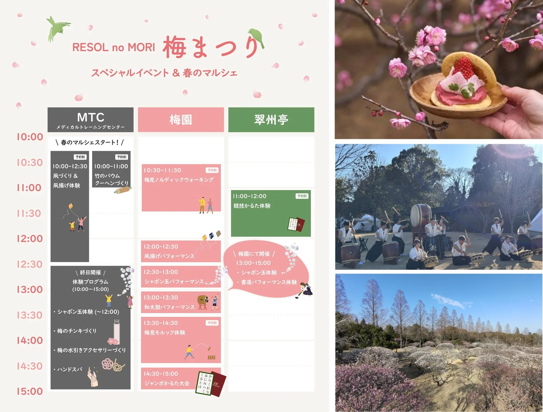 梅まつりスペシャルイベント＆春のマルシェのスケジュール