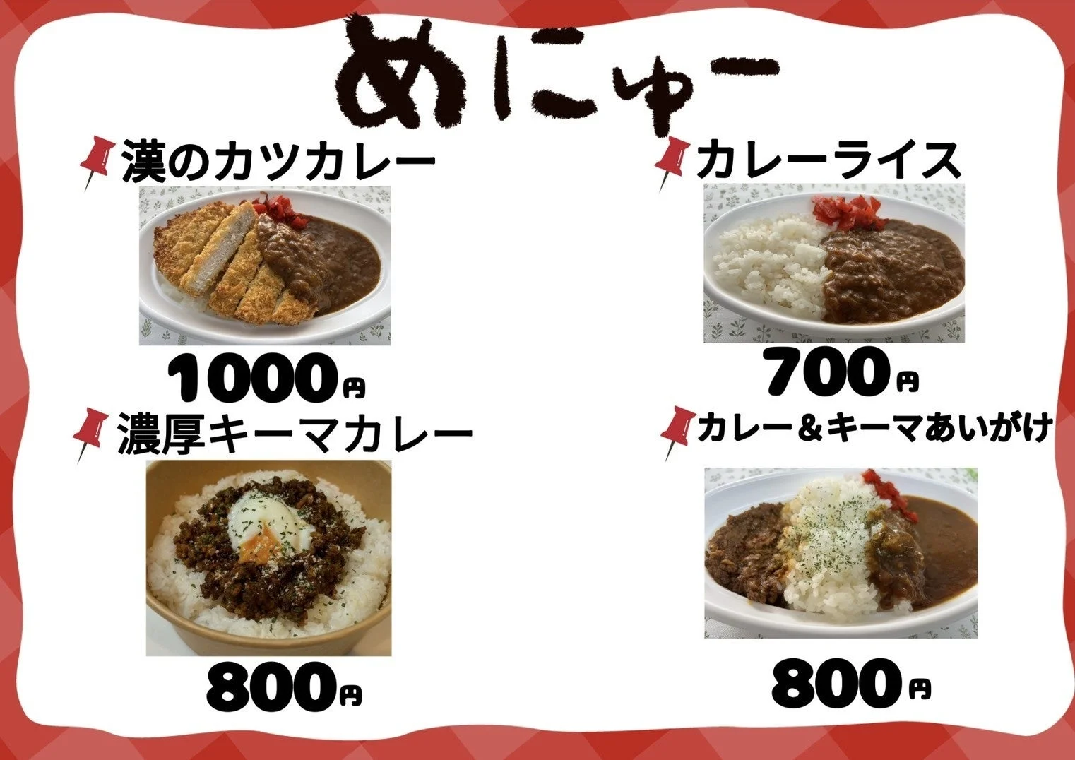 カレーメニュー