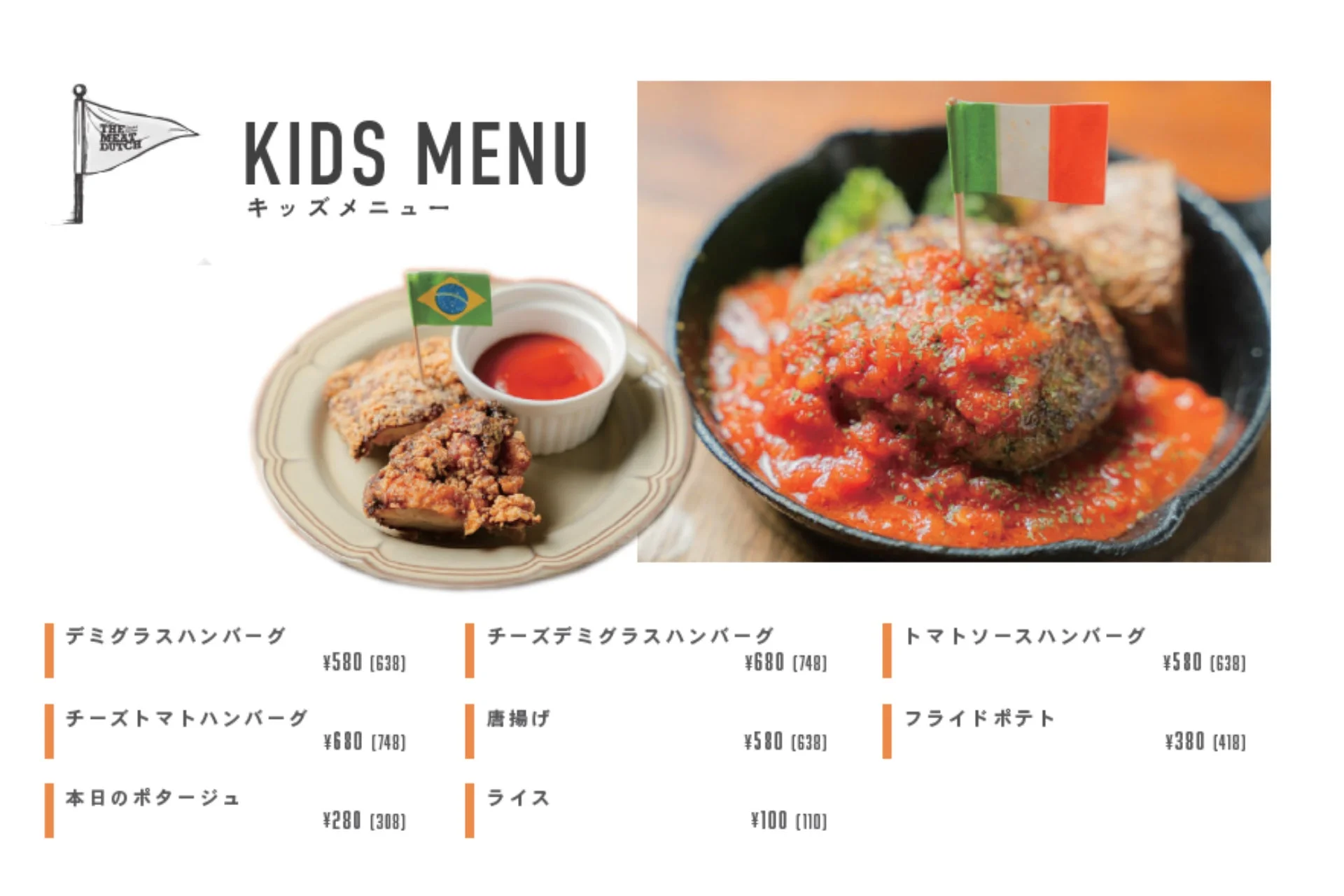 キッズメニュー