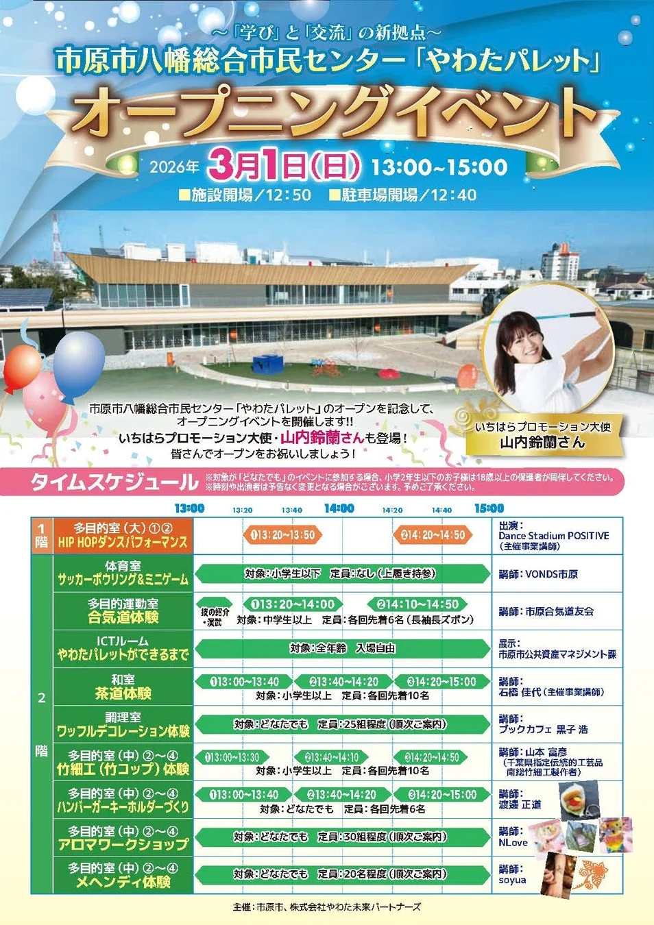 オープニングイベントタイムスケジュール