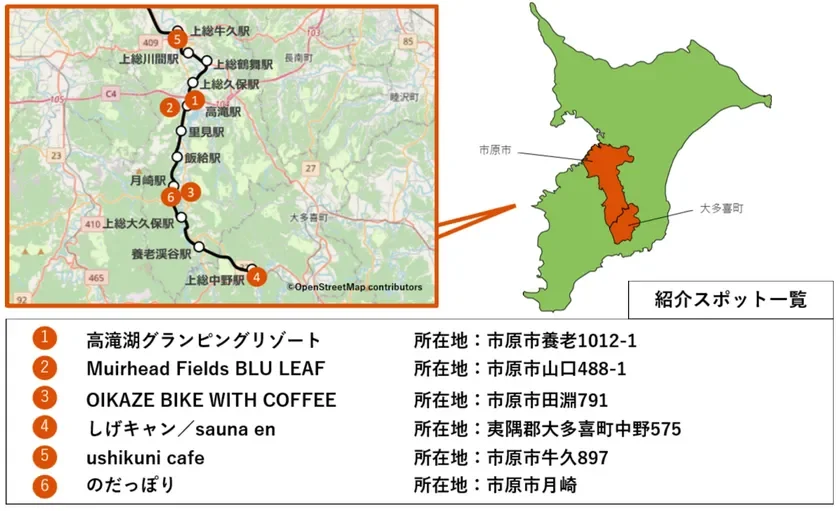 ベストシーズン到来!小湊鐵道沿線MAP