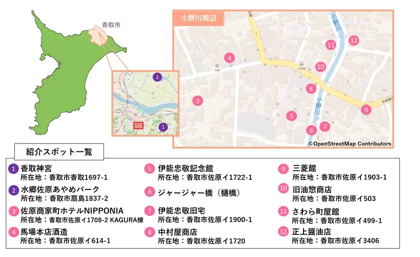 小江戸・佐原をゆうゆう散歩。四季巡りMAP