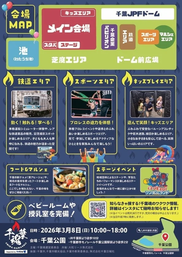 千葉魂イベント会場マップ